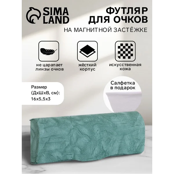 Футляр для очков на магните
