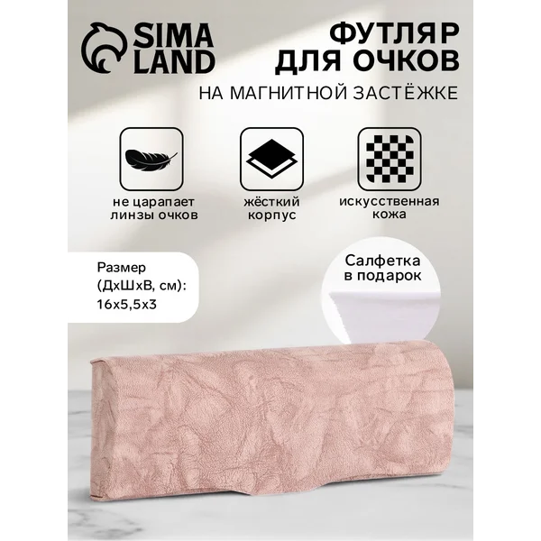 Футляр для очков на магните