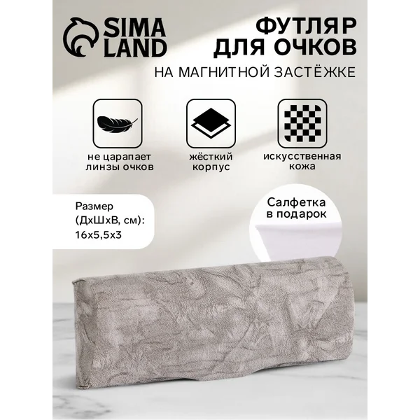 Футляр для очков на магните