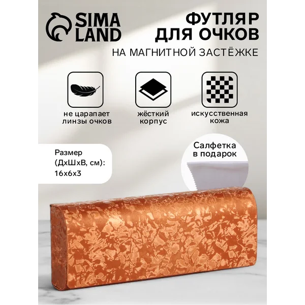 Футляр для очков на магните