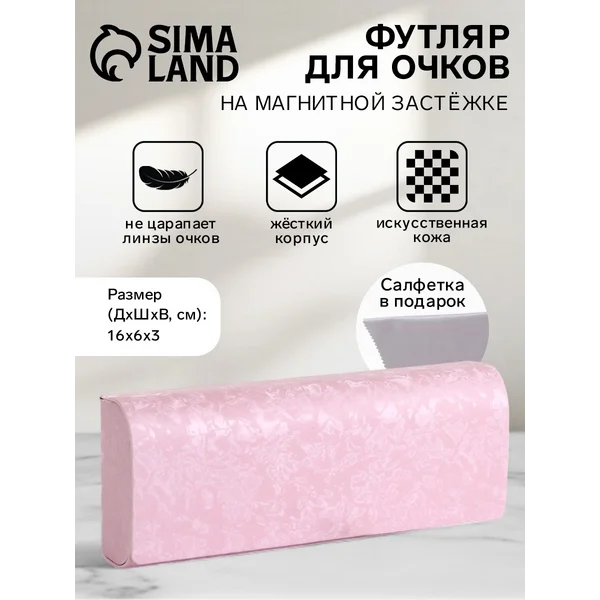 Футляр для очков на магните