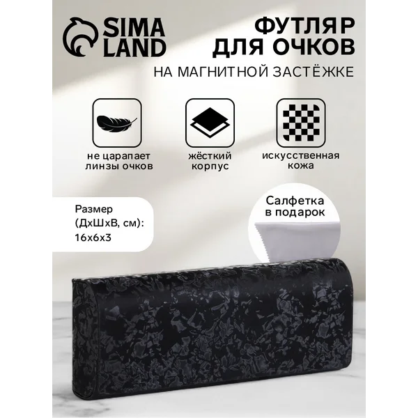 Футляр для очков на магните