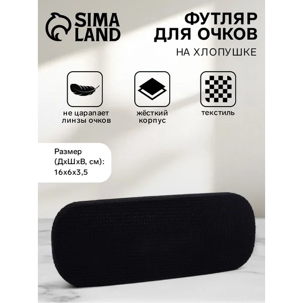 Футляр для очков на хлопушке