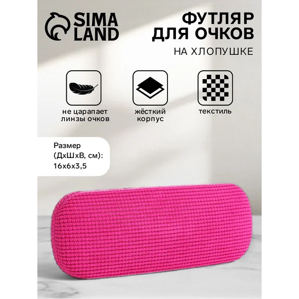 Футляр для очков на хлопушке