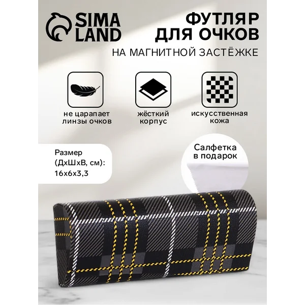 Футляр для очков на магните