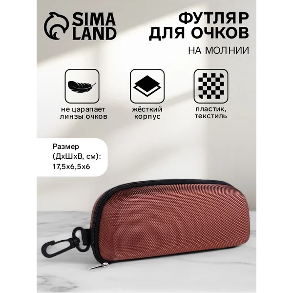 Футляр для очков на молнии