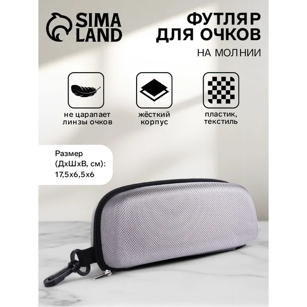 Футляр для очков на молнии