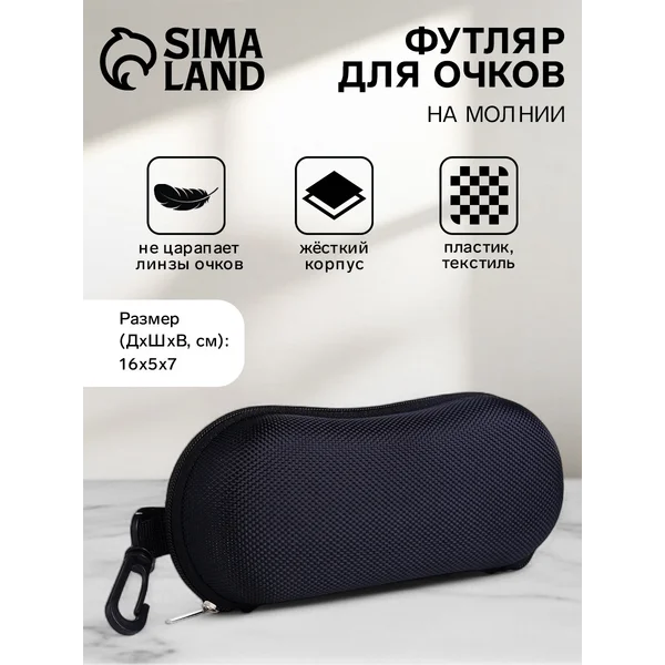 Футляр для очков на молнии