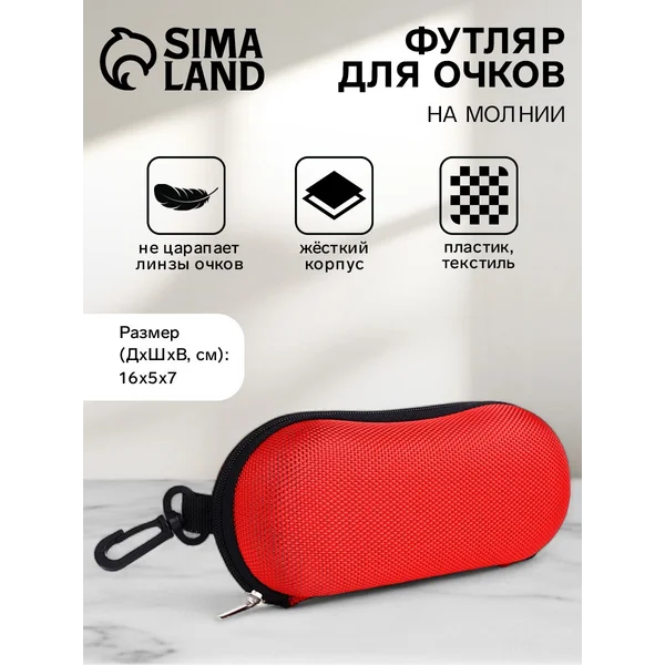 Футляр для очков на молнии
