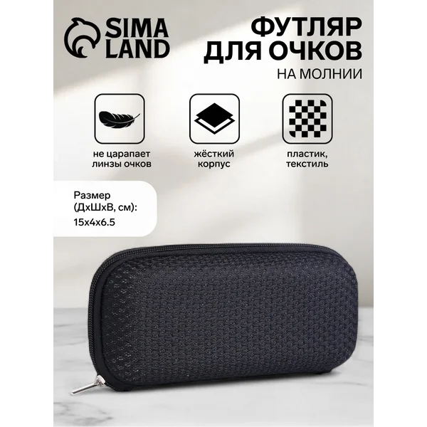 Футляр для очков на молнии