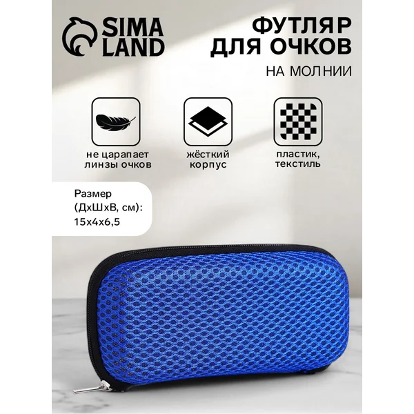Футляр для очков на молнии