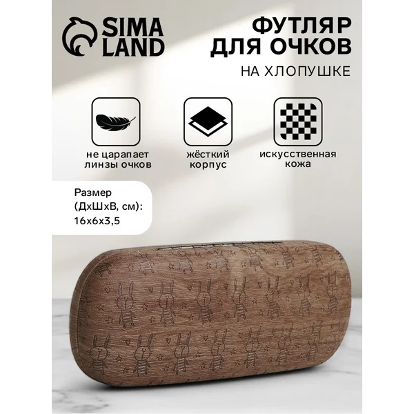 Футляр для очков на хлопушке