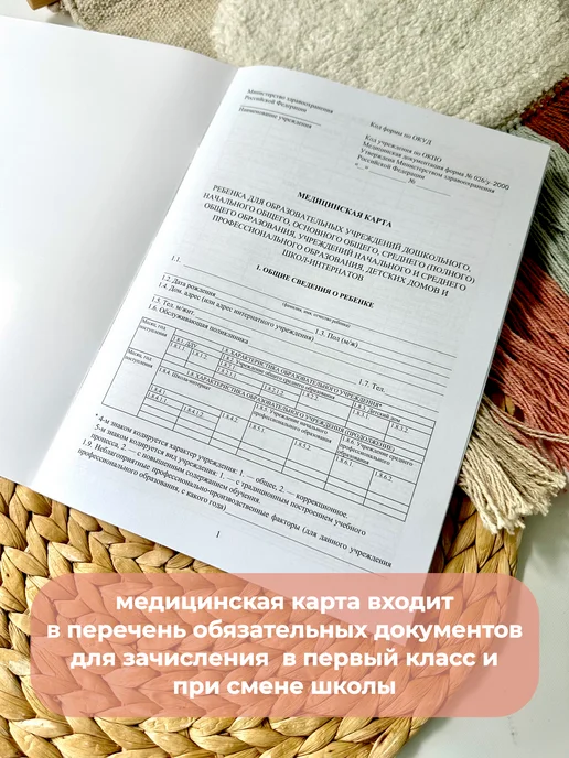 Мистер Слон Медицинская карта ребенка для поликлиники 026у, красный, фото 3