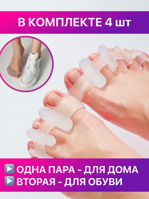 OrtopedPRO+ Ортопедические межпальцевые разделители для пальцев ног 4 шт, 4 шт, фото 2
