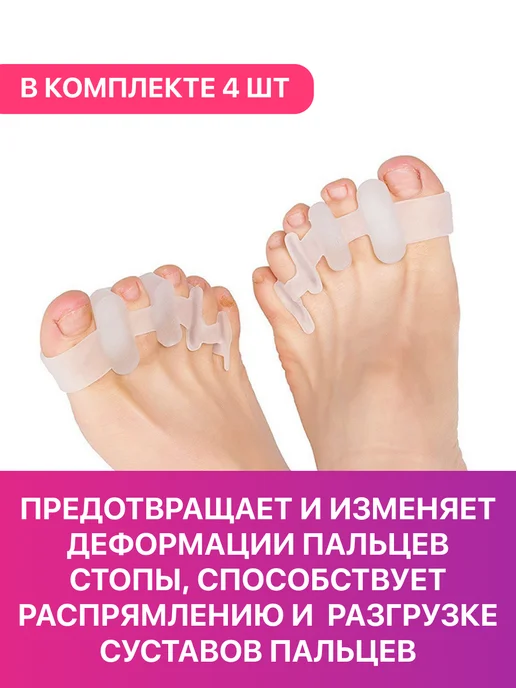 OrtopedPRO+ Ортопедические межпальцевые разделители для пальцев ног 4 шт, 4 шт, фото 5