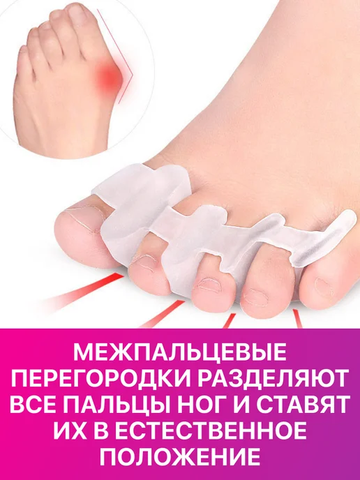 OrtopedPRO+ Ортопедические межпальцевые разделители для пальцев ног 4 шт, 4 шт, фото 6