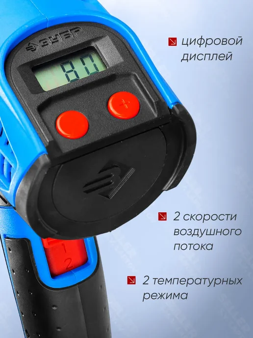 ЗУБР Фен строительный технический термофен ФТ-П2000 М2ДК, синий, фото 4