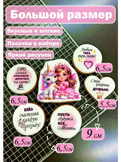 Пряник Лэнд Пряники на торт девочке на день рождения, имбирные, 6 шт, фото 2