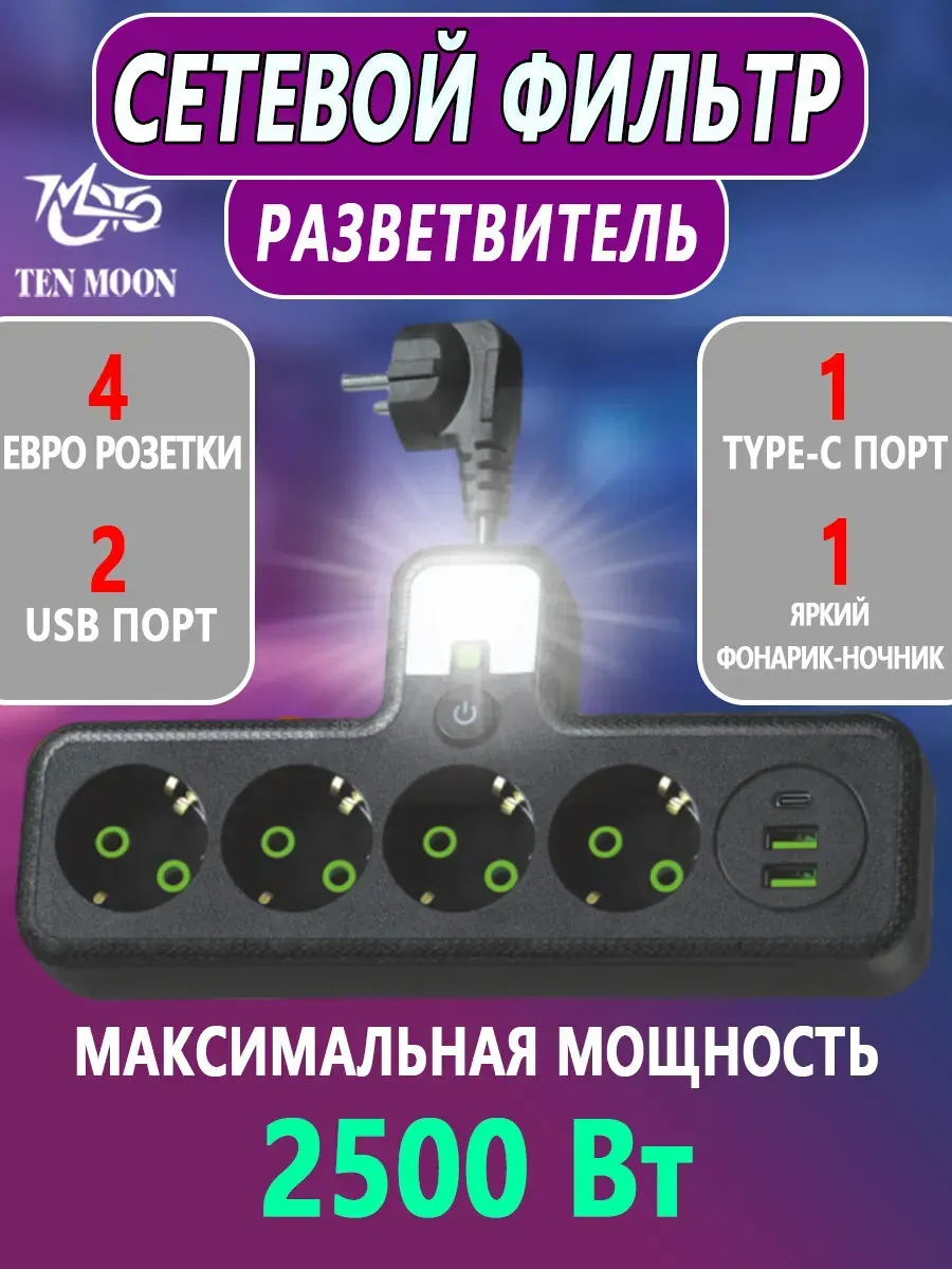 Сетевой фильтр (4 розетки) (коробка)