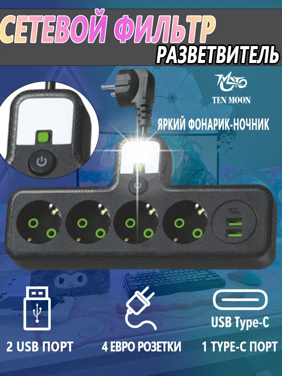 Сетевой фильтр 4 розеток 2 USB 1 type-C