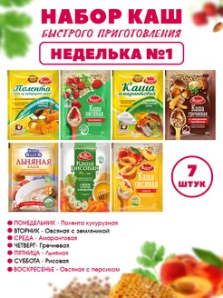Вышний город Каша быстрого приготовления "НЕДЕЛЬКА №2" 7 шт