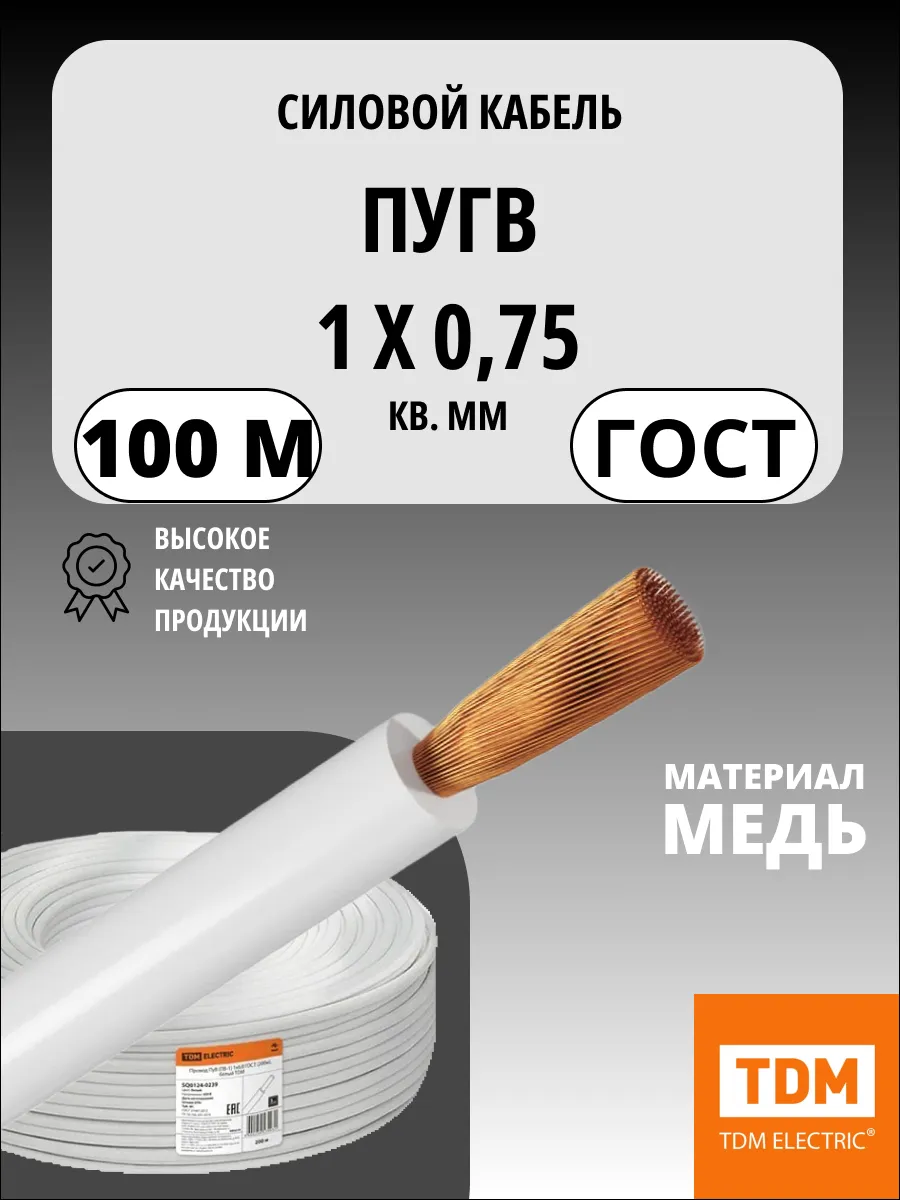 Кабель ПуГВ нг(А)-LS 1х0,75 мм² 100м ГОСТ, медный TDM