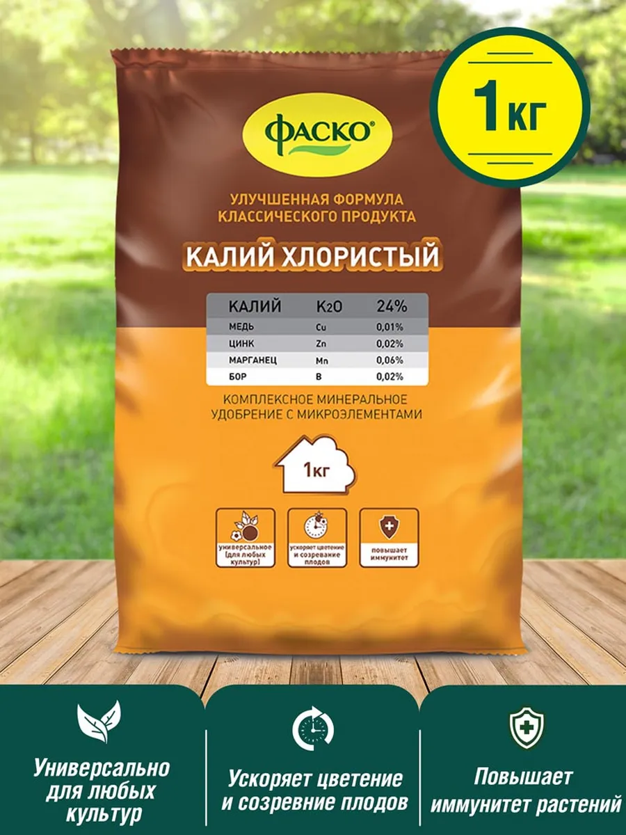 Минеральное удобрение Калий хлористый, 1кг