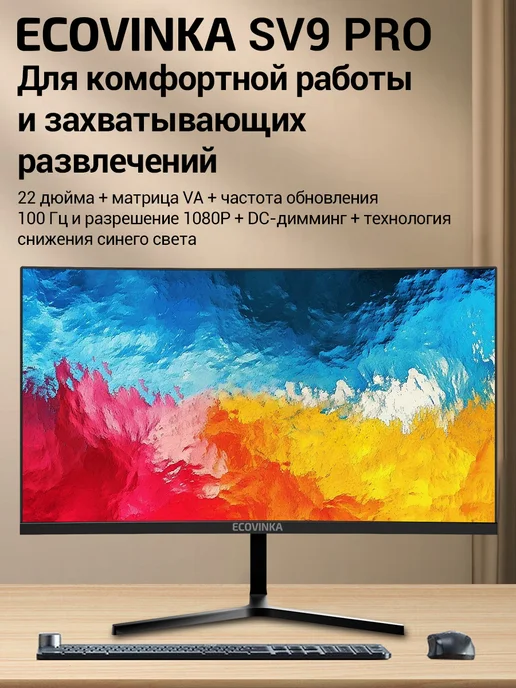 Ecovinka Монитор для ПК 22" SV9 PRO VA 100Hz Черный, черный, фото 2