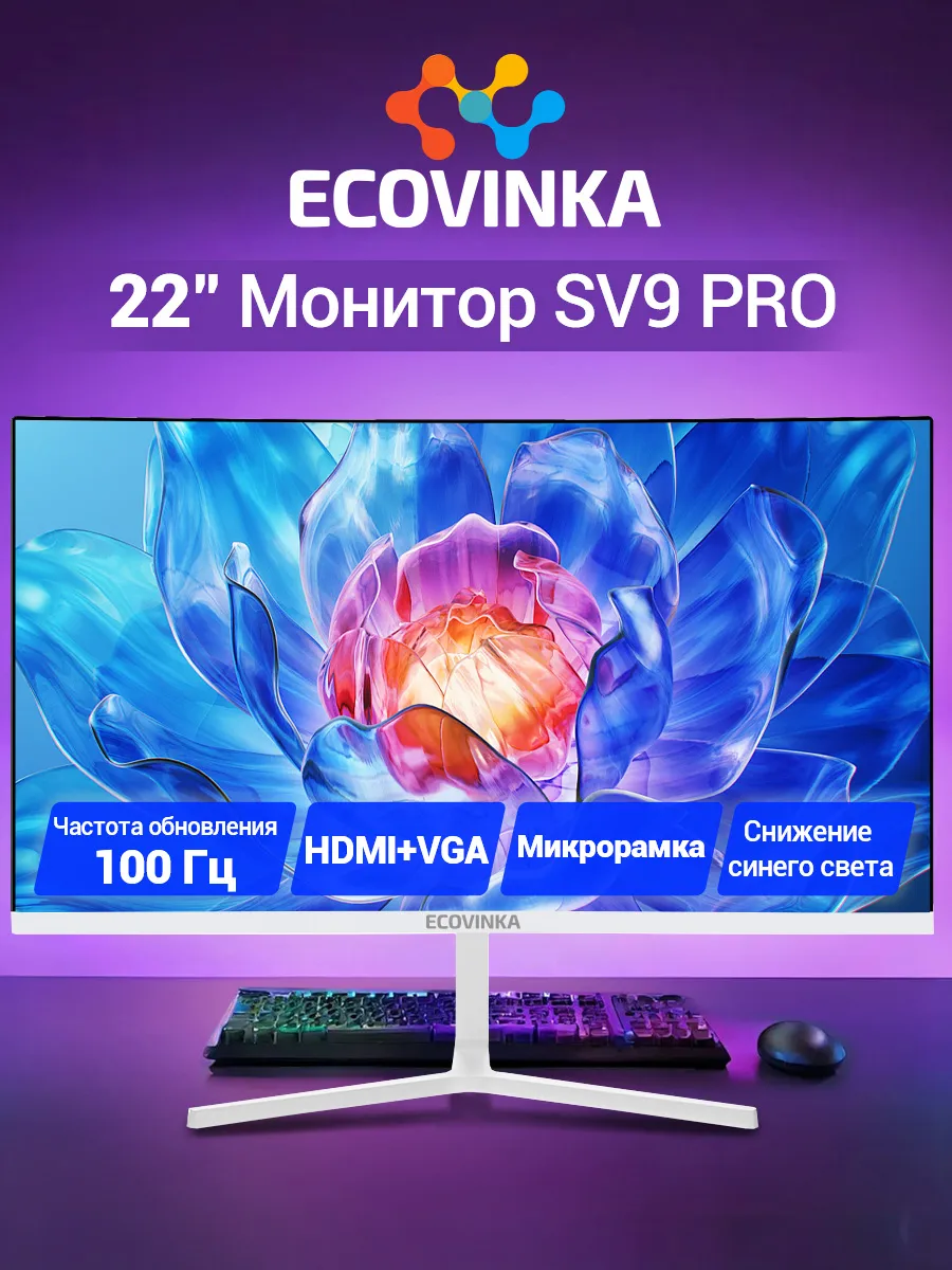 Монитор для ПК 22" SV9 PRO VA 100Hz Белый