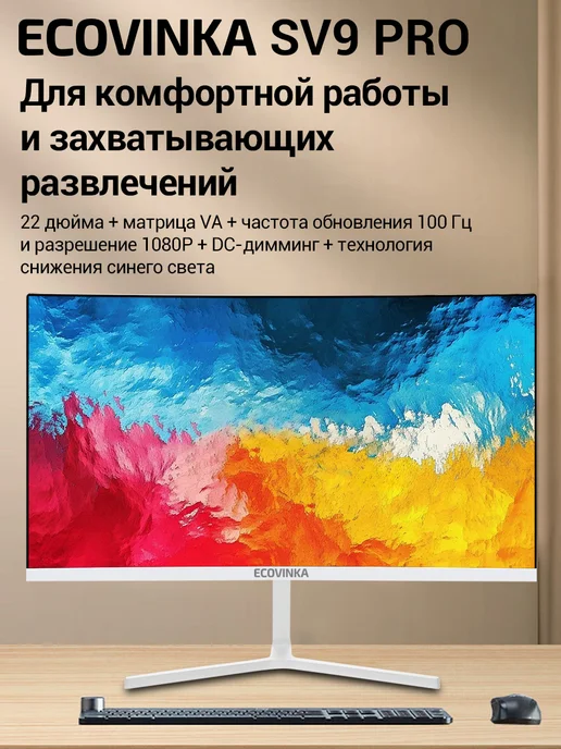Ecovinka Монитор для ПК 22" SV9 PRO VA 100Hz Черный, белый, фото 2