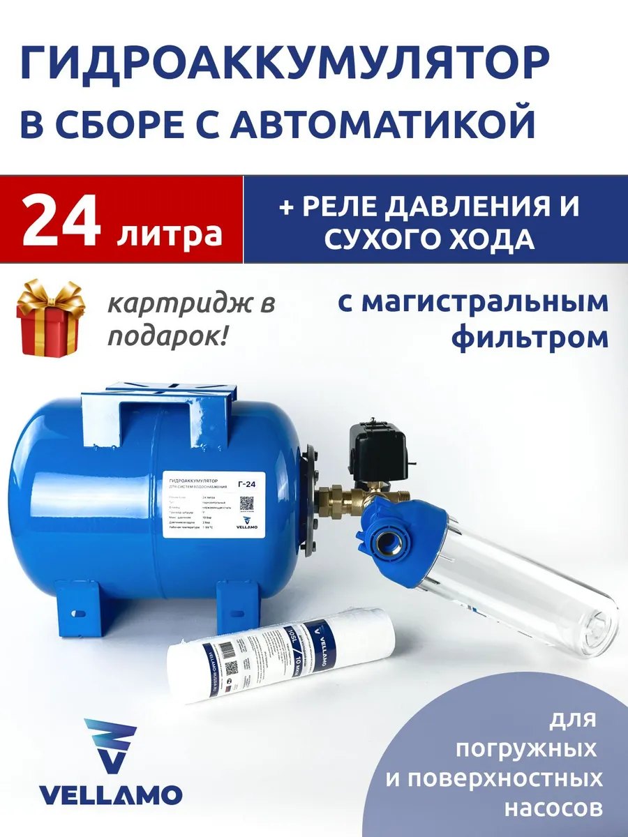 Гидроаккумулятор с автоматикой в сборе