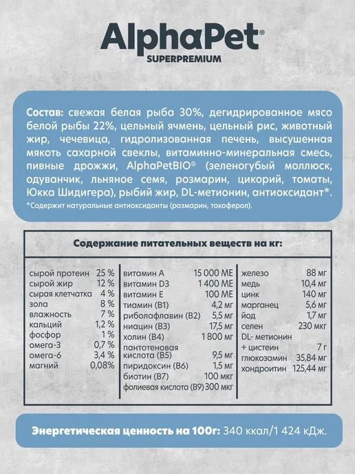 Сухой корм AlphaPet Белая для собак, крупные, средние, рыба, 2 кг, фото 2