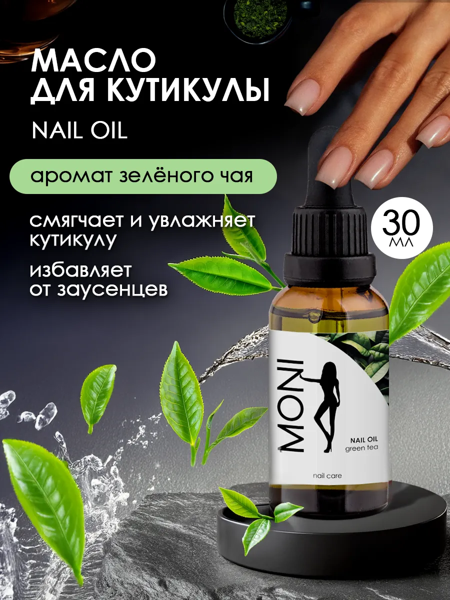 Масло для кутикулы и ногтей с пипеткой зеленый чай