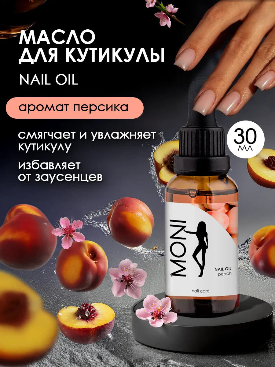 Масло для кутикулы и ногтей с пипеткой персик
