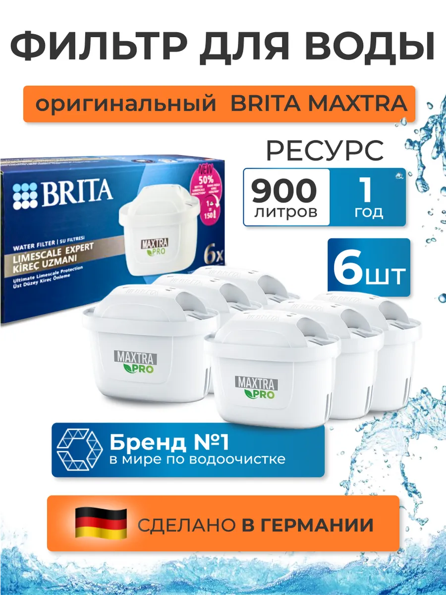 Фильтр для воды 6 шт (новая версия для жесткой воды)