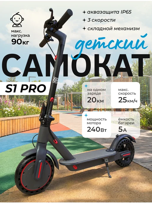 AOVO Электросамокат детский складной S1 Pro, черный