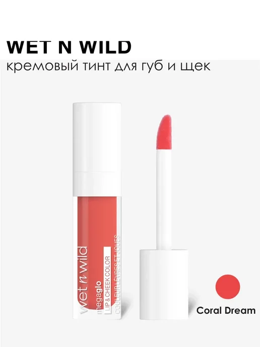 Wet n Wild Тинт для губ и щек Lip&Cheek 6,5 мл Coral Dream, 6,5 мл, фото 6