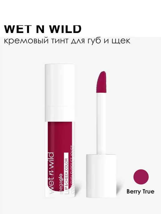 Wet n Wild Тинт для губ и щек Lip&Cheek 6,5 мл Berry Ture, 6,5 мл, фото 6