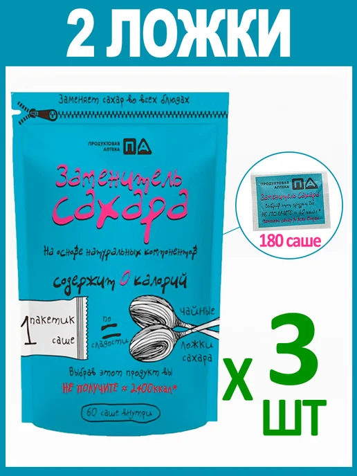 Продуктовая аптека Заменитель Сахара "2 Ложки" 3х60 Саше, 3x60