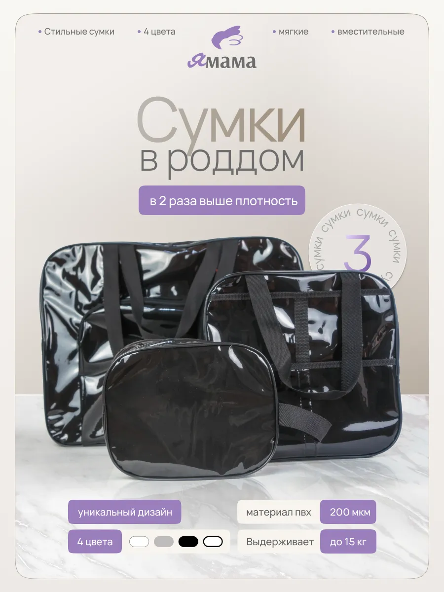 Сумка в роддом прозрачная 3 шт