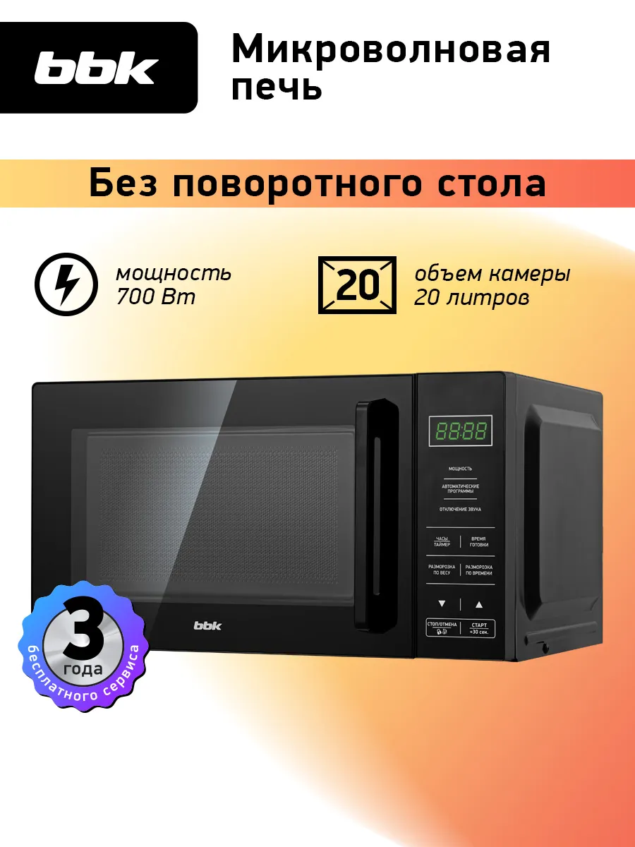 Микроволновка без поворотного стола, 20 л, 20MWS-750S/B