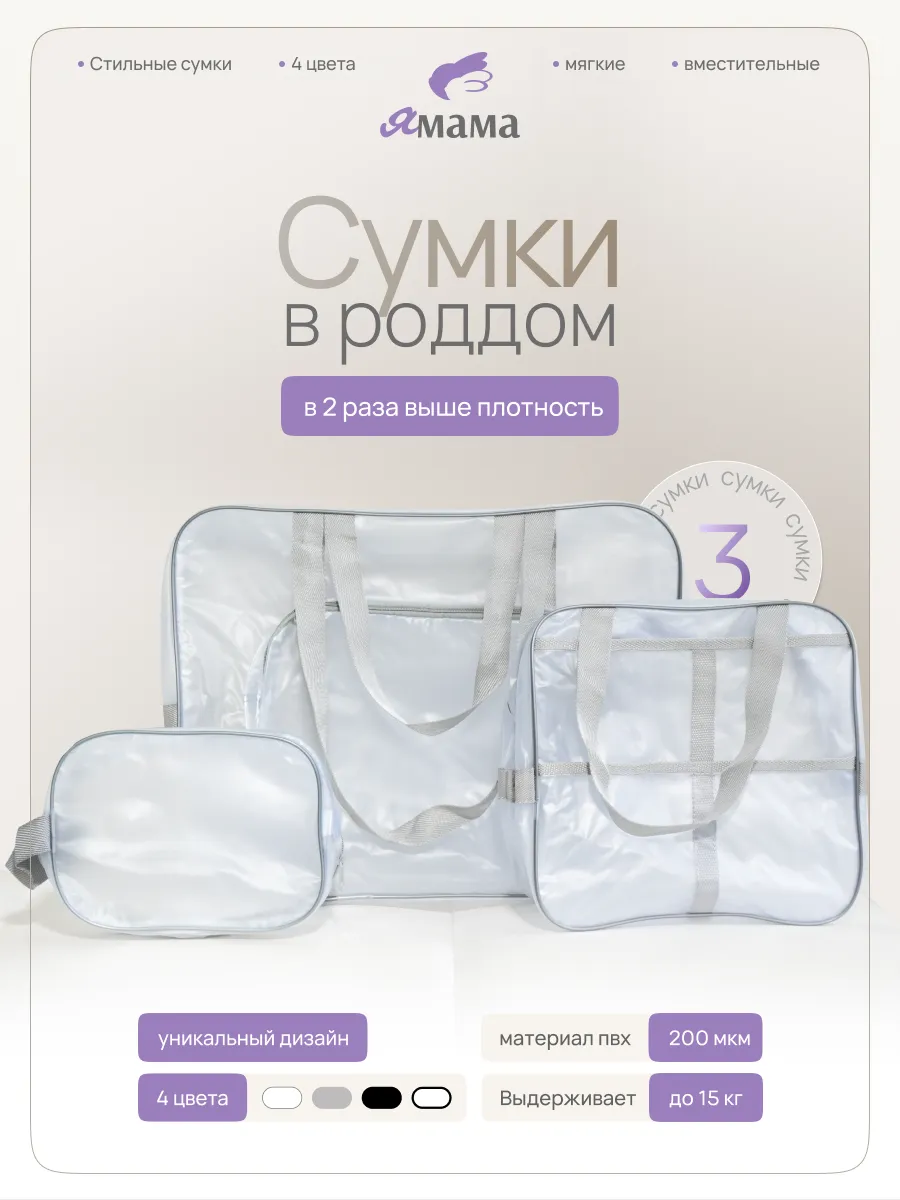 Сумка в роддом прозрачная 3 шт