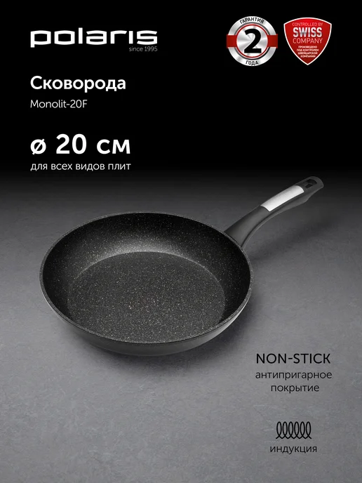 POLARIS Сковорода для индукционной плиты Monolit-20F, черный