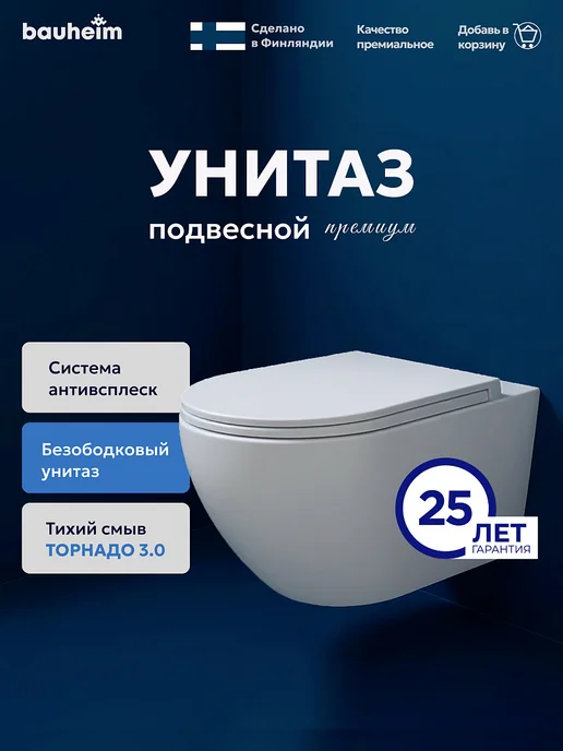 BAUHEIM Унитаз подвесной безободковый торнадо, вариант