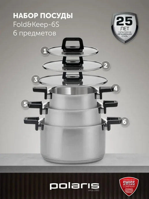 POLARIS Набор кастрюль для индукционной плиты Master Keep-6S, серый