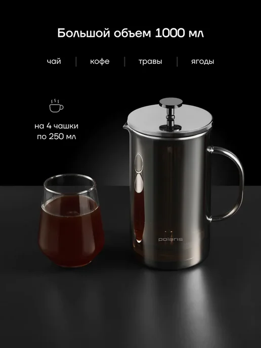 POLARIS Френч-пресс 1000 мл стеклянный Stein-1000FP, 1000 мл, фото 6