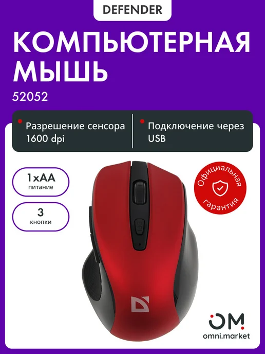 DEFENDER Мышка беспроводная компьютерная (52053) Prime MB-053 черный, черный