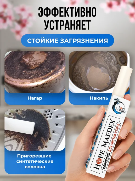 Hope Maedex Карандаш для чистки утюга 1шт, 1 шт, фото 4