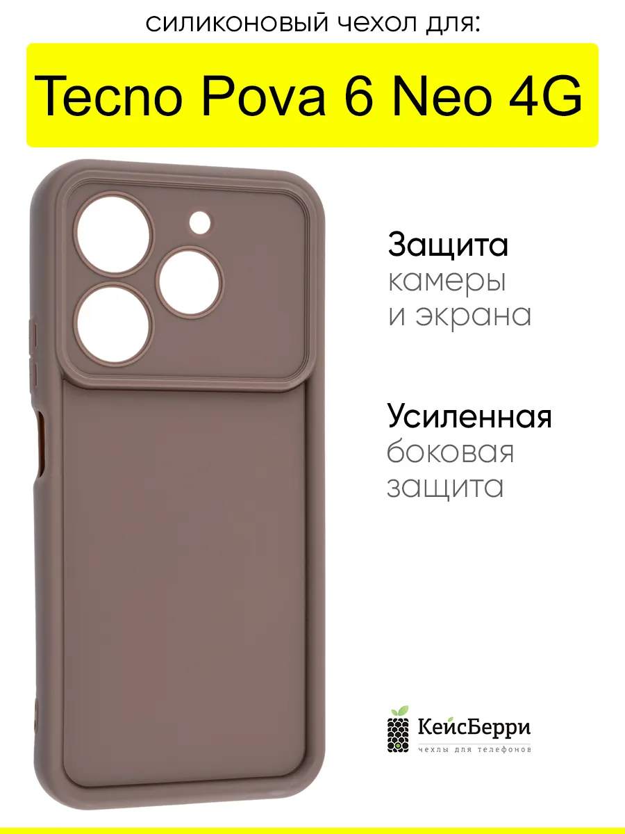 Чехол для Tecno Pova 6 Neo 4G, серия Volume