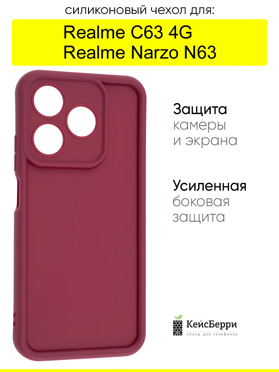 Чехол для Realme C63 4G Narzo N63, серия Volume